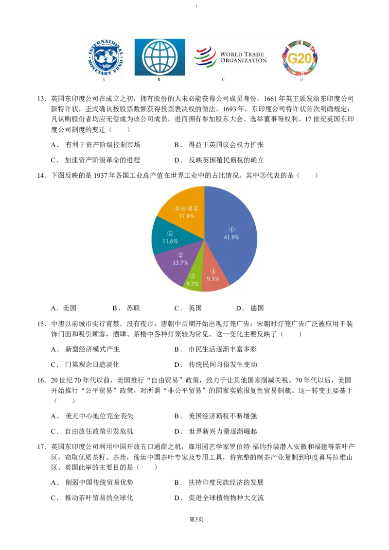 山东省济宁市邹城市第二中学2024-2025学年高二上学期12月考历史试题（含答案）_2024-2025高二（7-7月题库）_2025年01月试卷