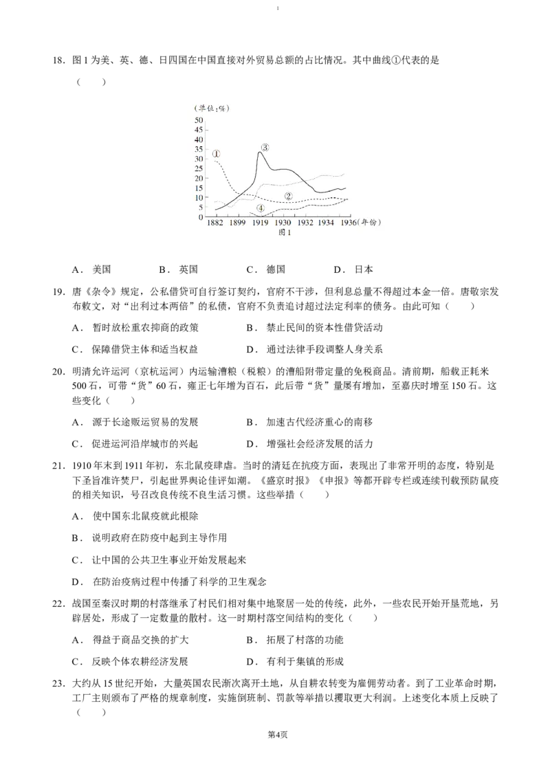 山东省济宁市邹城市第二中学2024-2025学年高二上学期12月考历史试题（含答案）_2024-2025高二（7-7月题库）_2025年01月试卷