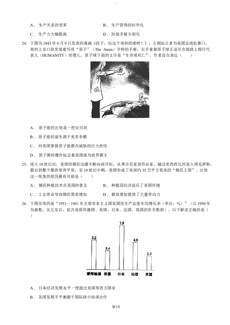 山东省济宁市邹城市第二中学2024-2025学年高二上学期12月考历史试题（含答案）_2024-2025高二（7-7月题库）_2025年01月试卷
