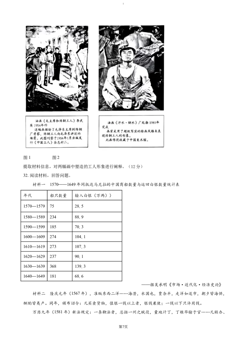 山东省济宁市邹城市第二中学2024-2025学年高二上学期12月考历史试题（含答案）_2024-2025高二（7-7月题库）_2025年01月试卷