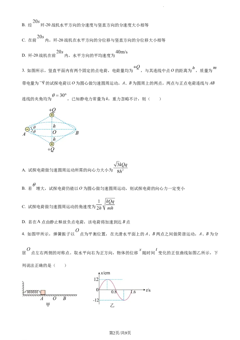 精品解析：河南省焦作市博爱县第一中学2023-2024学年高三上学期11月期中物理试题（原卷版）(1)_2023年11月_0211月合集_2024届河南省焦作市博爱县第一中学高三上学期11月期中考试试题