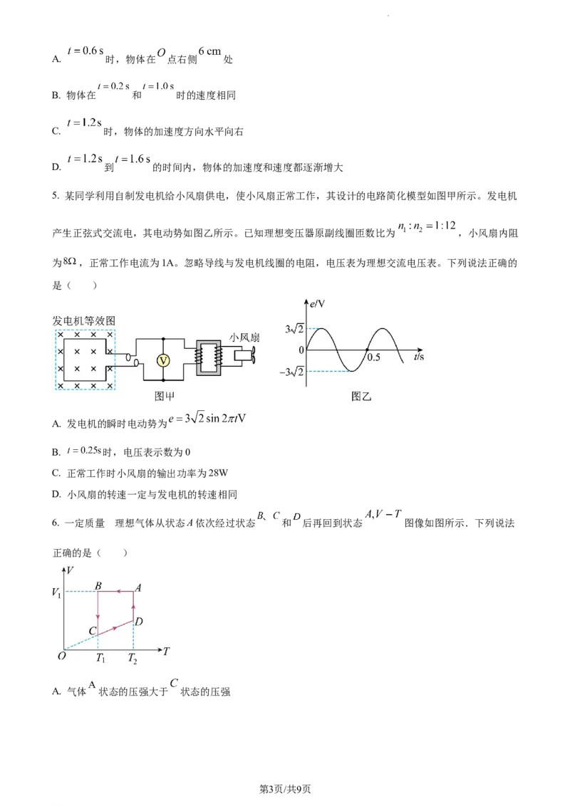精品解析：河南省焦作市博爱县第一中学2023-2024学年高三上学期11月期中物理试题（原卷版）(1)_2023年11月_0211月合集_2024届河南省焦作市博爱县第一中学高三上学期11月期中考试试题