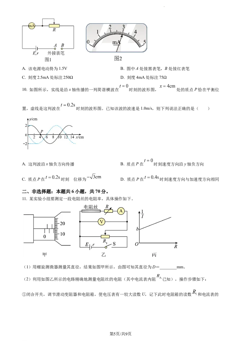 精品解析：河南省焦作市博爱县第一中学2023-2024学年高三上学期11月期中物理试题（原卷版）(1)_2023年11月_0211月合集_2024届河南省焦作市博爱县第一中学高三上学期11月期中考试试题