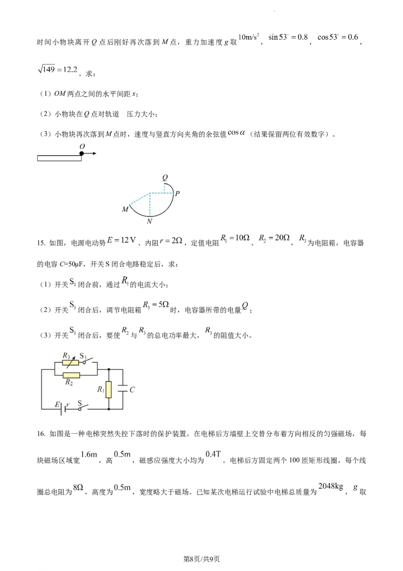 精品解析：河南省焦作市博爱县第一中学2023-2024学年高三上学期11月期中物理试题（原卷版）(1)_2023年11月_0211月合集_2024届河南省焦作市博爱县第一中学高三上学期11月期中考试试题