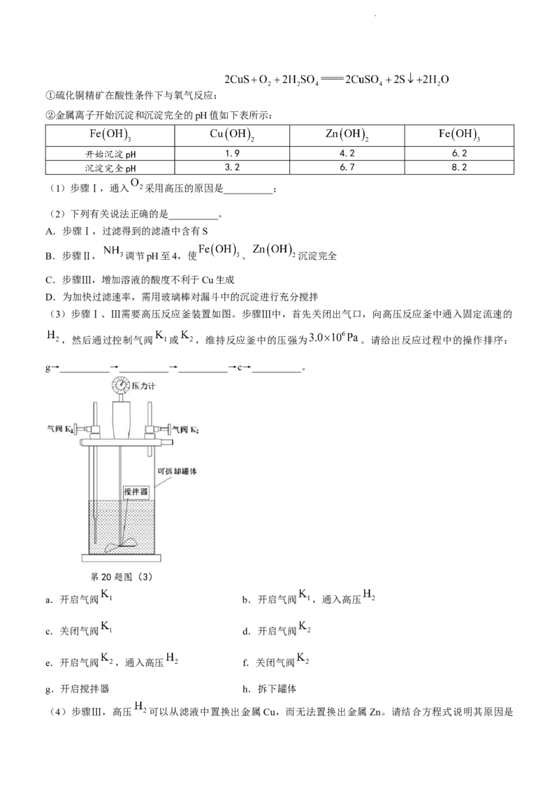 浙江省温州市普通高中2024届高三上学期第一次适应性考试（温州一模）化学(1)_2023年11月_01每日更新_12号_2024届浙江省温州市普通高中高三上学期第一次适应性考试（温州一模）