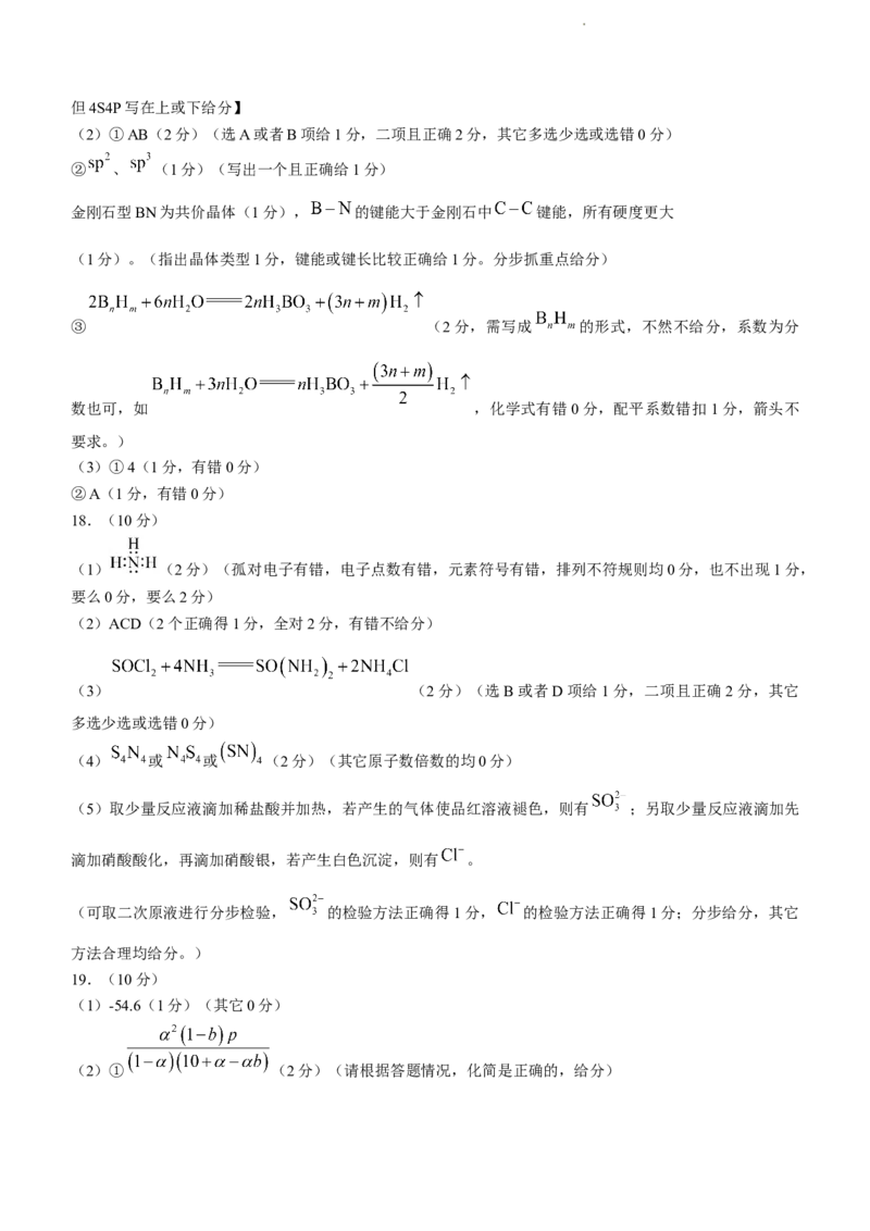 浙江省温州市普通高中2024届高三上学期第一次适应性考试（温州一模）化学(1)_2023年11月_01每日更新_12号_2024届浙江省温州市普通高中高三上学期第一次适应性考试（温州一模）