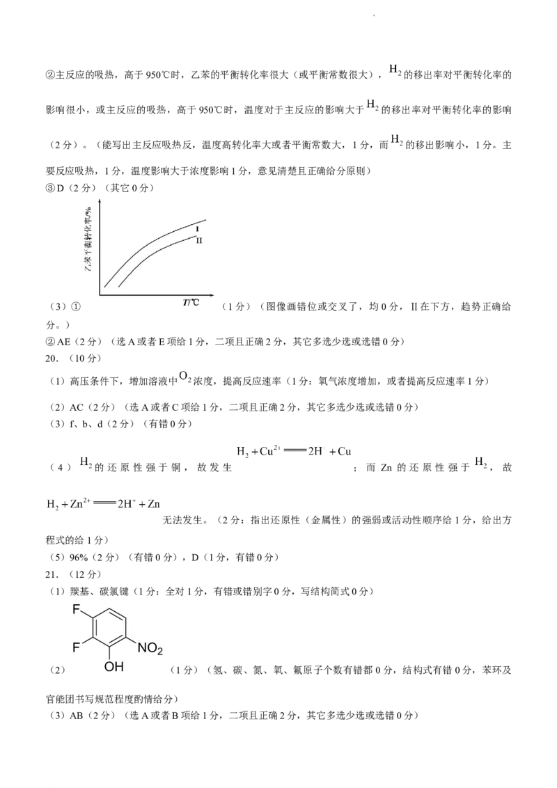浙江省温州市普通高中2024届高三上学期第一次适应性考试（温州一模）化学(1)_2023年11月_01每日更新_12号_2024届浙江省温州市普通高中高三上学期第一次适应性考试（温州一模）
