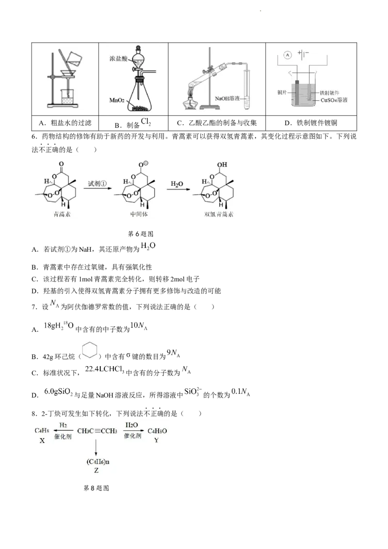 浙江省温州市普通高中2024届高三上学期第一次适应性考试（温州一模）化学(1)_2023年11月_01每日更新_12号_2024届浙江省温州市普通高中高三上学期第一次适应性考试（温州一模）