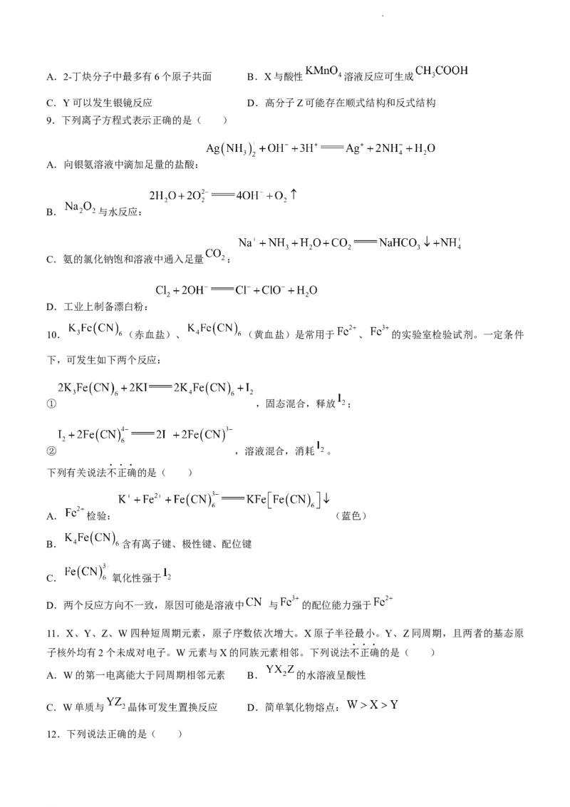 浙江省温州市普通高中2024届高三上学期第一次适应性考试（温州一模）化学(1)_2023年11月_01每日更新_12号_2024届浙江省温州市普通高中高三上学期第一次适应性考试（温州一模）