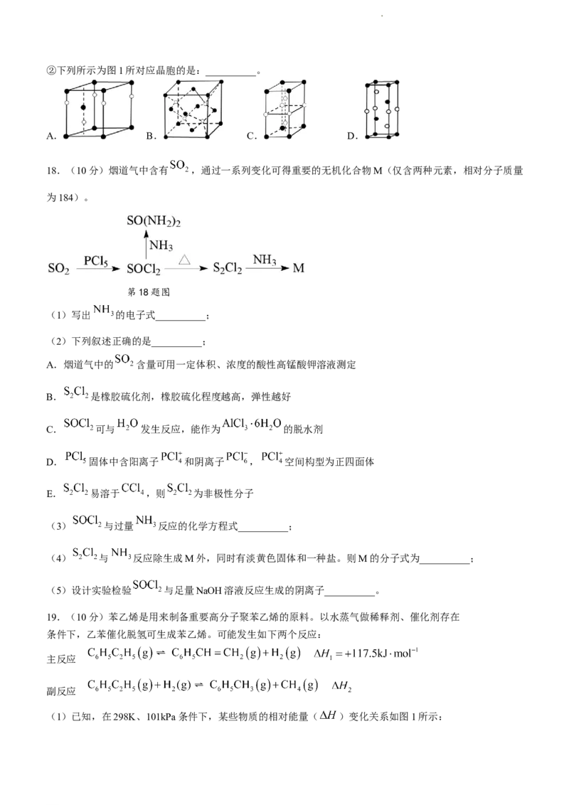 浙江省温州市普通高中2024届高三上学期第一次适应性考试（温州一模）化学(1)_2023年11月_01每日更新_12号_2024届浙江省温州市普通高中高三上学期第一次适应性考试（温州一模）