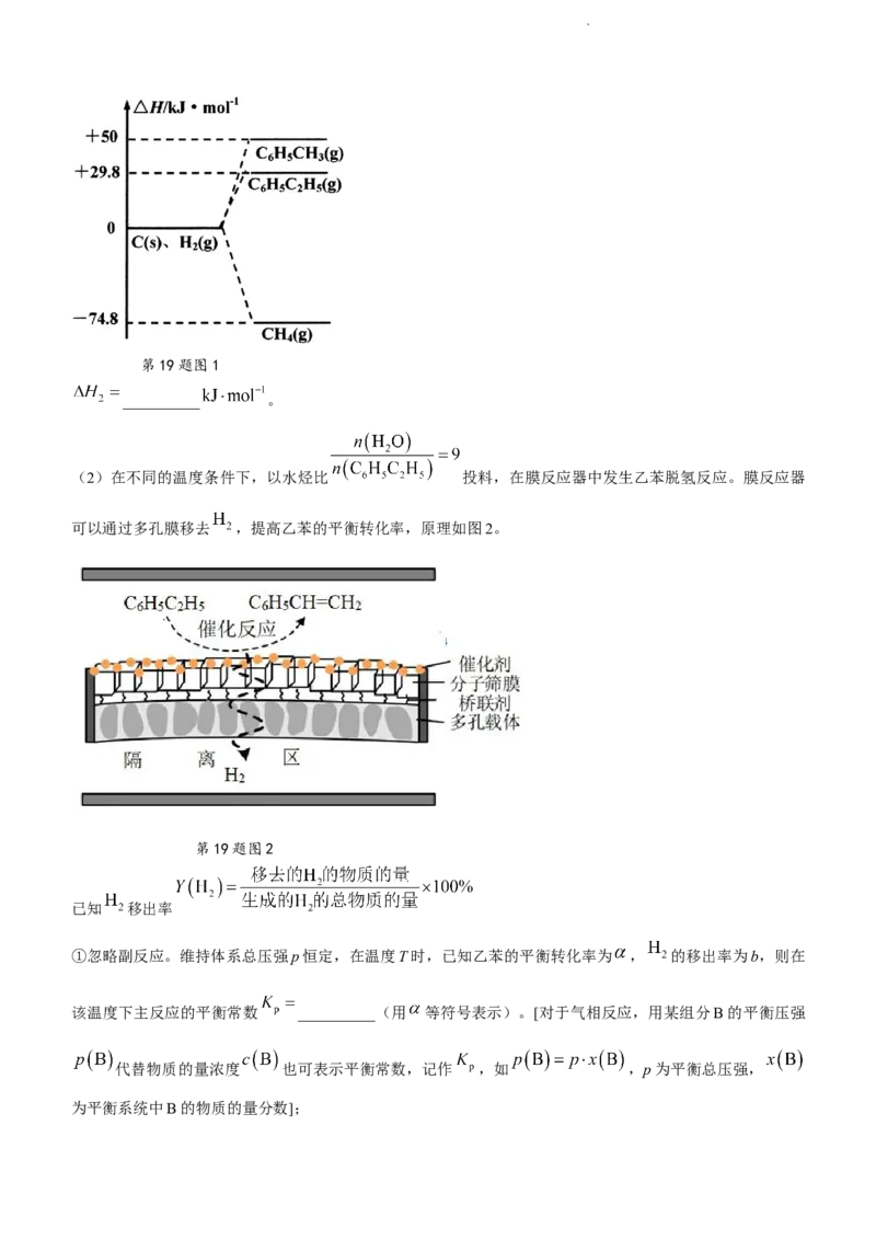 浙江省温州市普通高中2024届高三上学期第一次适应性考试（温州一模）化学(1)_2023年11月_01每日更新_12号_2024届浙江省温州市普通高中高三上学期第一次适应性考试（温州一模）