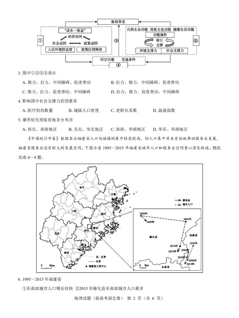 湖北省名校联考2023-2024学年高三上学期11月期中考试地理试题(1)_2023年11月_0211月合集_2024届湖北省名校联考高三上学期11月期中考试