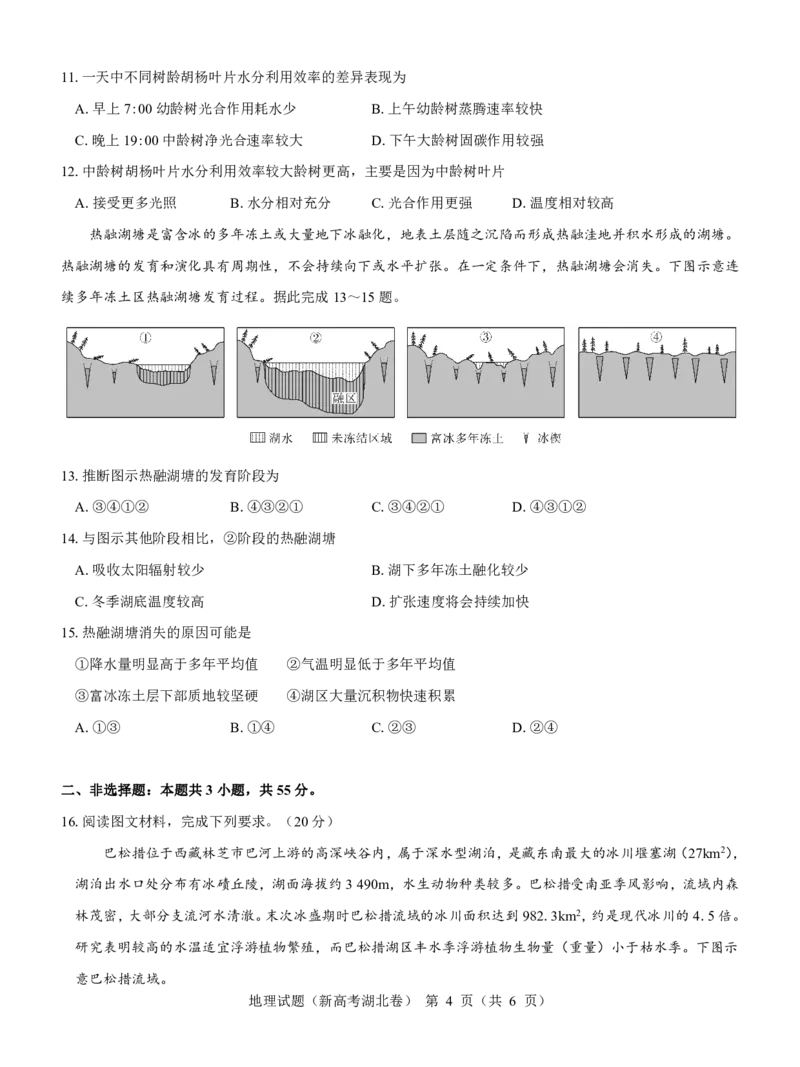 湖北省名校联考2023-2024学年高三上学期11月期中考试地理试题(1)_2023年11月_0211月合集_2024届湖北省名校联考高三上学期11月期中考试
