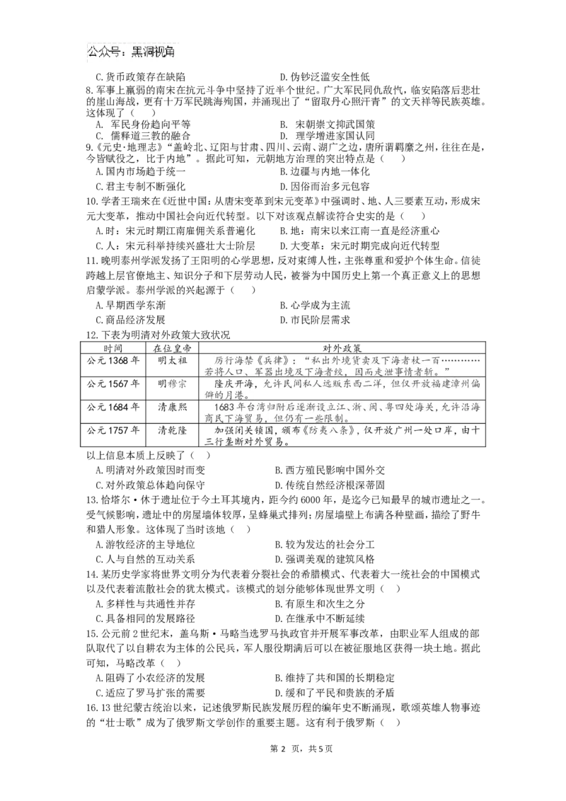 历史试题_2024-2025高三（6-6月题库）_2024年10月试卷_1017四川省绵阳市南山中学集团学校2024-2025学年高三上学期10月联考