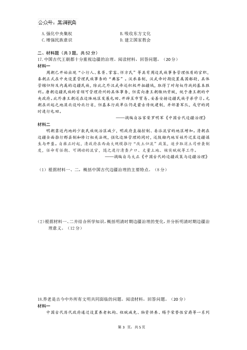 历史试题_2024-2025高三（6-6月题库）_2024年10月试卷_1017四川省绵阳市南山中学集团学校2024-2025学年高三上学期10月联考