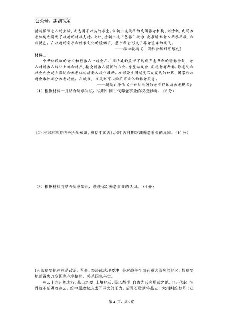 历史试题_2024-2025高三（6-6月题库）_2024年10月试卷_1017四川省绵阳市南山中学集团学校2024-2025学年高三上学期10月联考