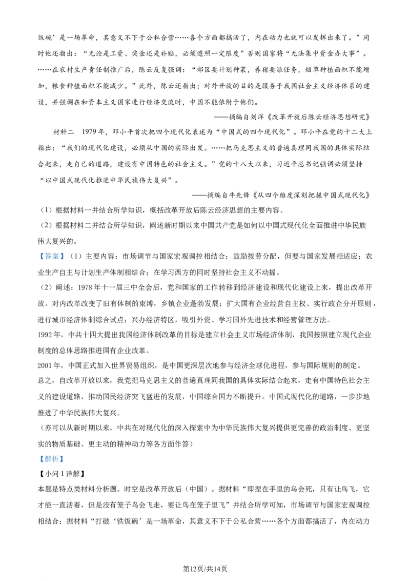 精品解析：2024届广西梧州市、忻城县高三下学期5月仿真模拟历史试卷（解析版）_2024年5月_01按日期_28号_2024届广西高中毕业班5月仿真考_广西2024届高中毕业班5月仿真考历史试卷