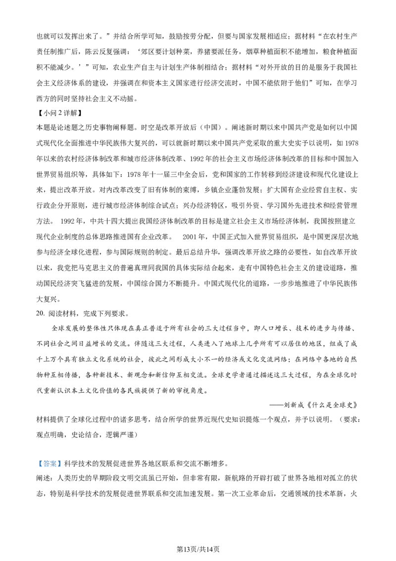 精品解析：2024届广西梧州市、忻城县高三下学期5月仿真模拟历史试卷（解析版）_2024年5月_01按日期_28号_2024届广西高中毕业班5月仿真考_广西2024届高中毕业班5月仿真考历史试卷