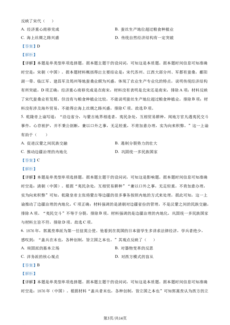精品解析：2024届广西梧州市、忻城县高三下学期5月仿真模拟历史试卷（解析版）_2024年5月_01按日期_28号_2024届广西高中毕业班5月仿真考_广西2024届高中毕业班5月仿真考历史试卷