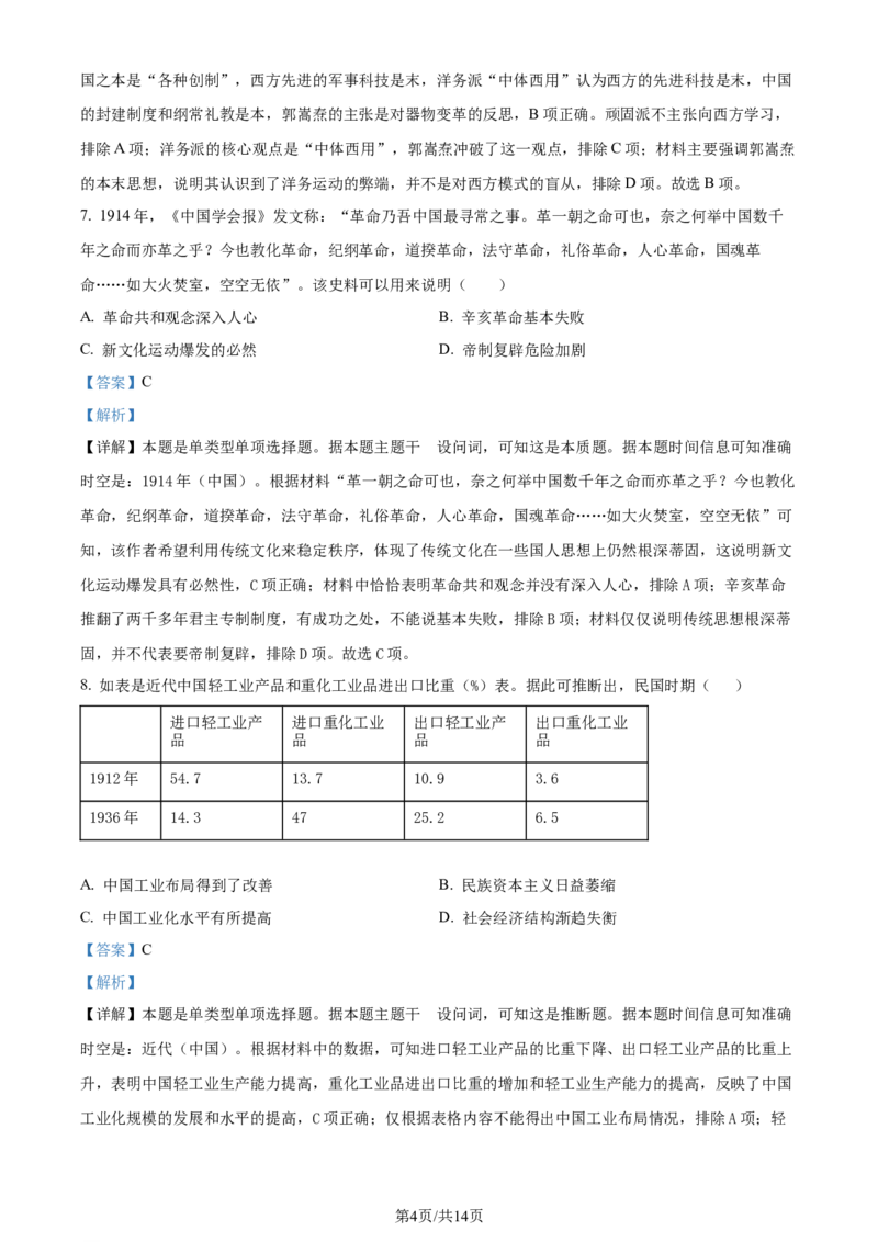 精品解析：2024届广西梧州市、忻城县高三下学期5月仿真模拟历史试卷（解析版）_2024年5月_01按日期_28号_2024届广西高中毕业班5月仿真考_广西2024届高中毕业班5月仿真考历史试卷