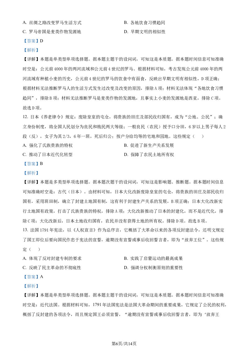 精品解析：2024届广西梧州市、忻城县高三下学期5月仿真模拟历史试卷（解析版）_2024年5月_01按日期_28号_2024届广西高中毕业班5月仿真考_广西2024届高中毕业班5月仿真考历史试卷