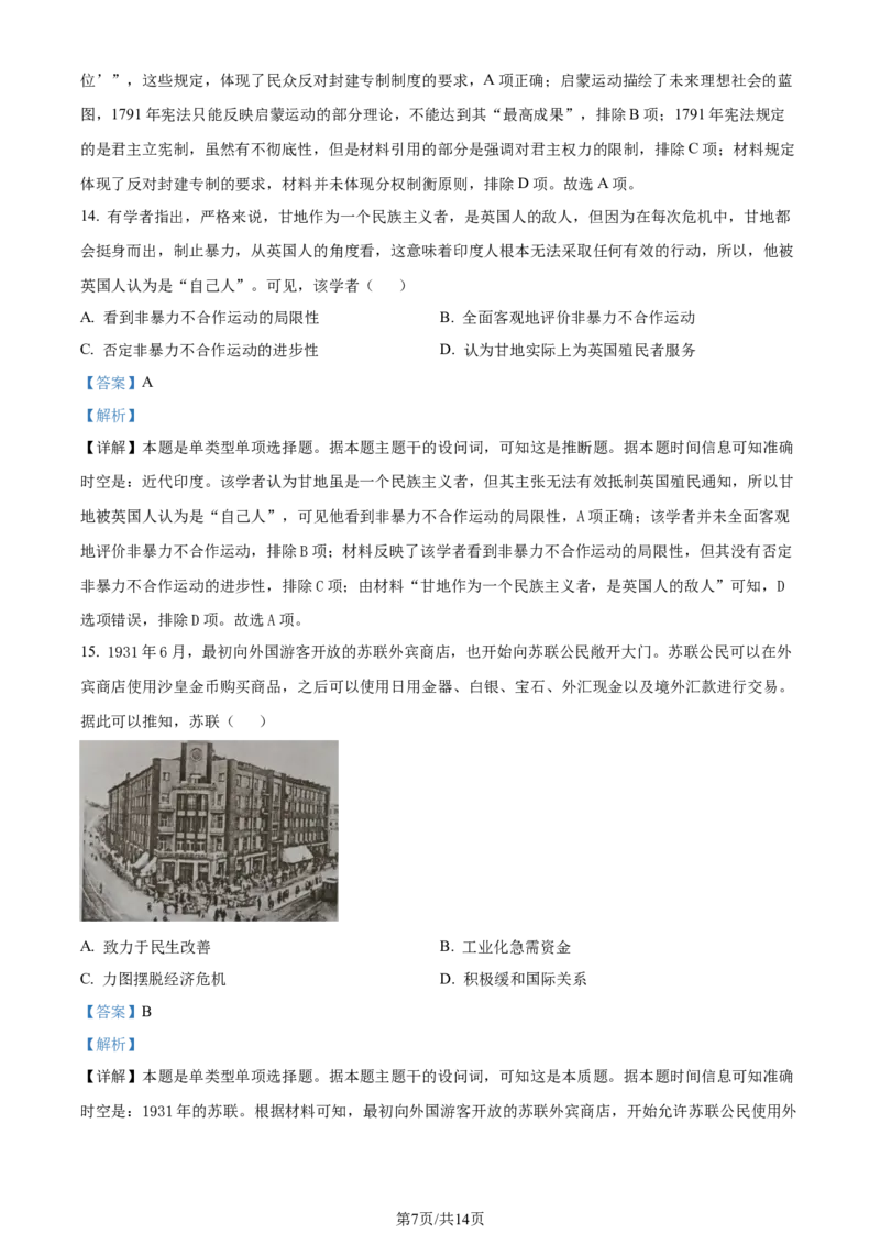 精品解析：2024届广西梧州市、忻城县高三下学期5月仿真模拟历史试卷（解析版）_2024年5月_01按日期_28号_2024届广西高中毕业班5月仿真考_广西2024届高中毕业班5月仿真考历史试卷