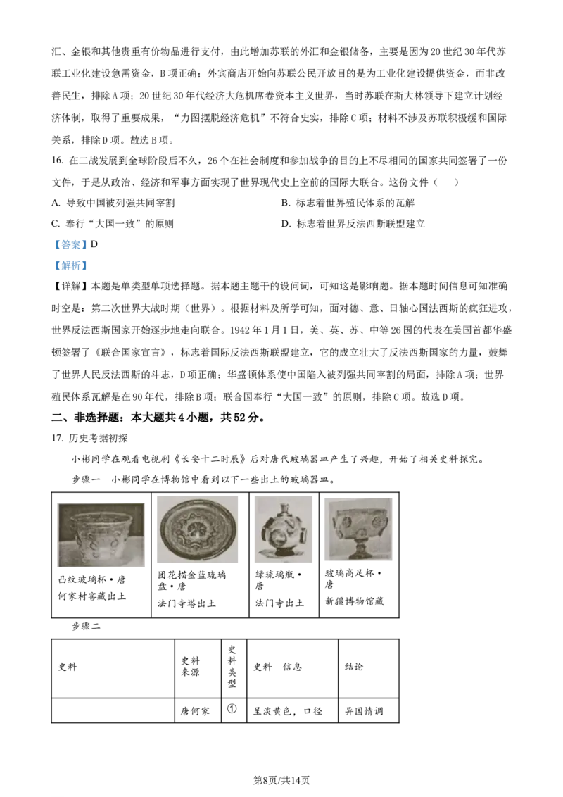 精品解析：2024届广西梧州市、忻城县高三下学期5月仿真模拟历史试卷（解析版）_2024年5月_01按日期_28号_2024届广西高中毕业班5月仿真考_广西2024届高中毕业班5月仿真考历史试卷