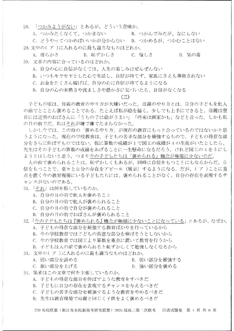 Z20名校联盟（浙江省名校新高考研究联盟）2025届高三第二次联考()一模日语试题卷_2024-2025高三（6-6月题库）_2024年12月试卷