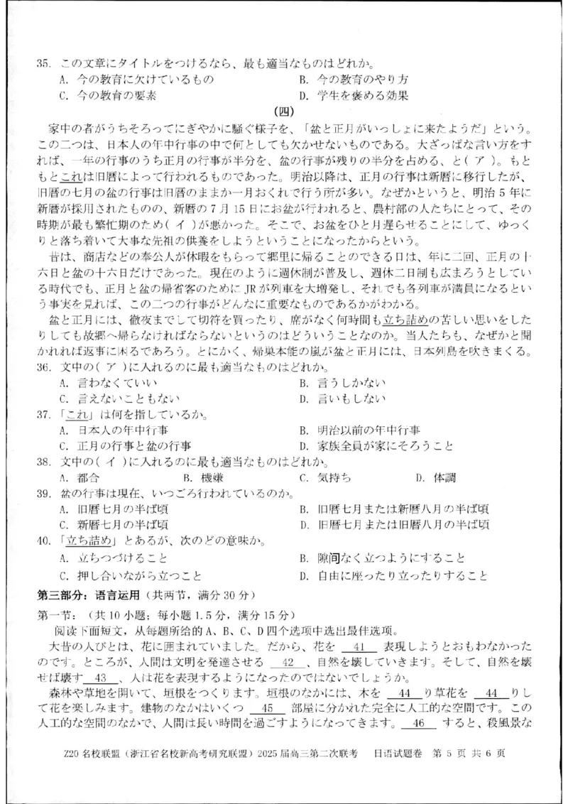Z20名校联盟（浙江省名校新高考研究联盟）2025届高三第二次联考()一模日语试题卷_2024-2025高三（6-6月题库）_2024年12月试卷