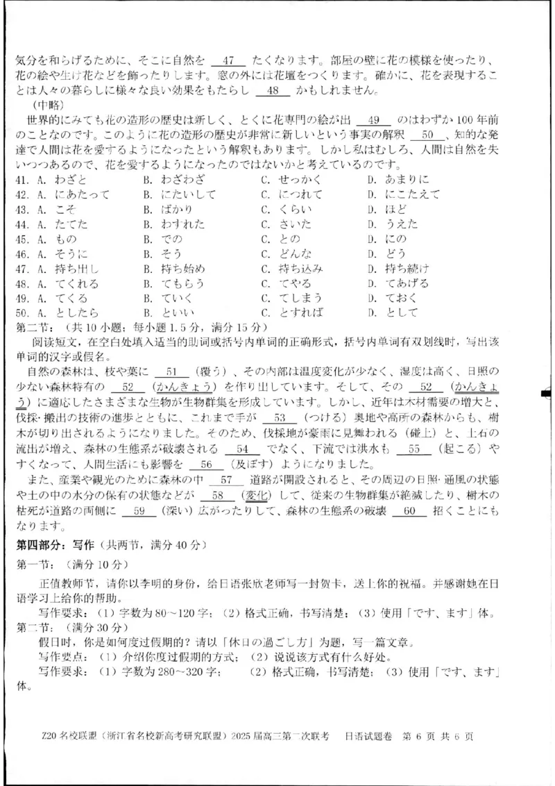 Z20名校联盟（浙江省名校新高考研究联盟）2025届高三第二次联考()一模日语试题卷_2024-2025高三（6-6月题库）_2024年12月试卷