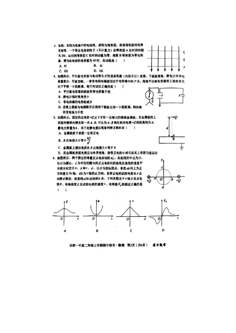 安徽省十联考合肥一中2024年11月高二期中考试物理试题_2024-2025高二（7-7月题库）_2024年11月试卷_1124安徽省十联考合肥一中2024年11月高二期中考试
