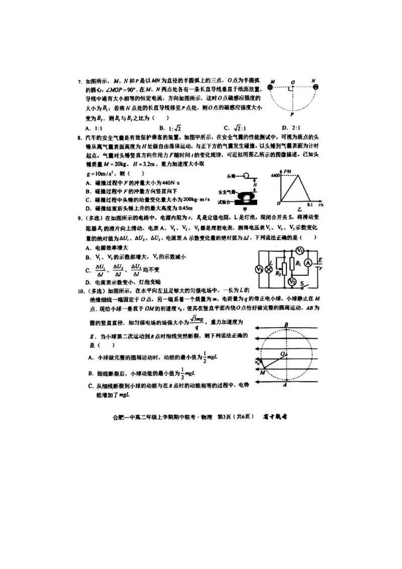 安徽省十联考合肥一中2024年11月高二期中考试物理试题_2024-2025高二（7-7月题库）_2024年11月试卷_1124安徽省十联考合肥一中2024年11月高二期中考试