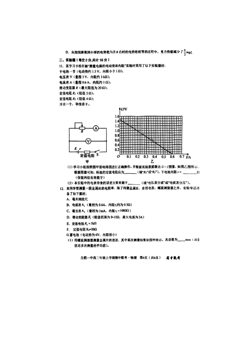 安徽省十联考合肥一中2024年11月高二期中考试物理试题_2024-2025高二（7-7月题库）_2024年11月试卷_1124安徽省十联考合肥一中2024年11月高二期中考试