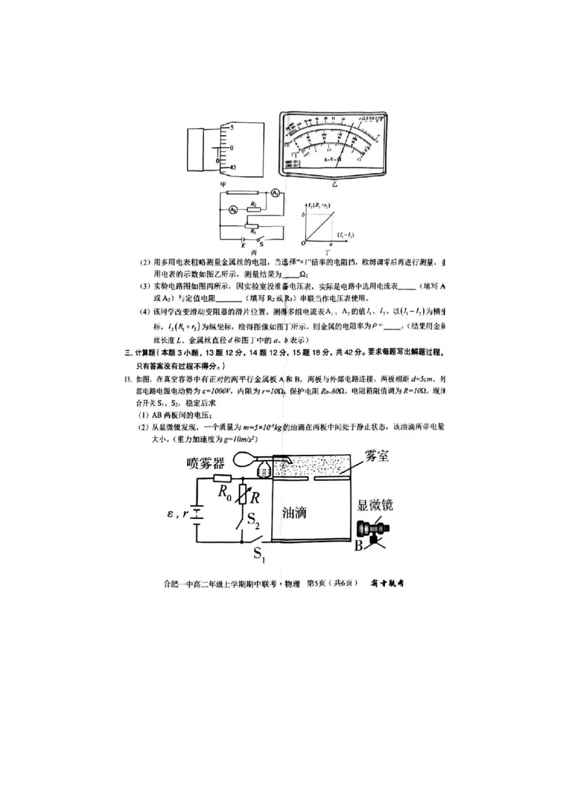 安徽省十联考合肥一中2024年11月高二期中考试物理试题_2024-2025高二（7-7月题库）_2024年11月试卷_1124安徽省十联考合肥一中2024年11月高二期中考试