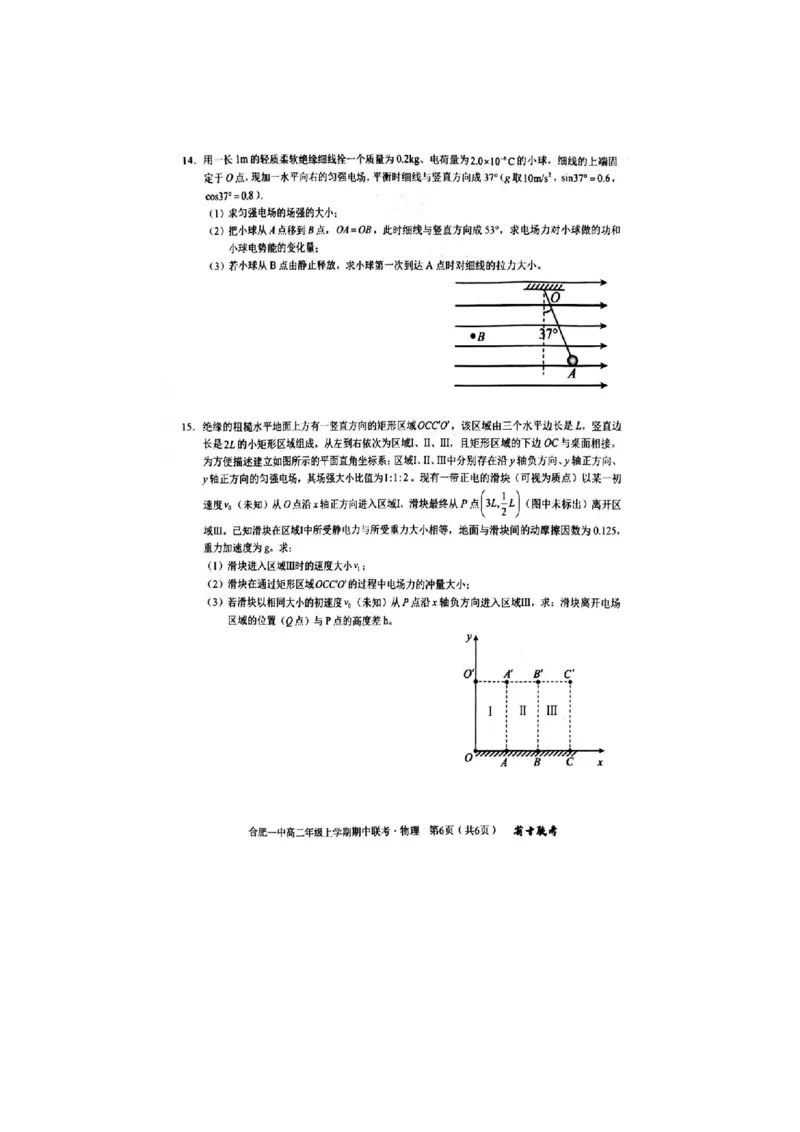 安徽省十联考合肥一中2024年11月高二期中考试物理试题_2024-2025高二（7-7月题库）_2024年11月试卷_1124安徽省十联考合肥一中2024年11月高二期中考试