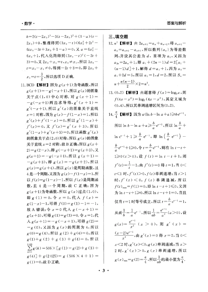 河北省衡水市冀州区河北冀州中学2024-2025学年高三上学期12月月考数学答案_2024-2025高三（6-6月题库）_2024年12月试卷