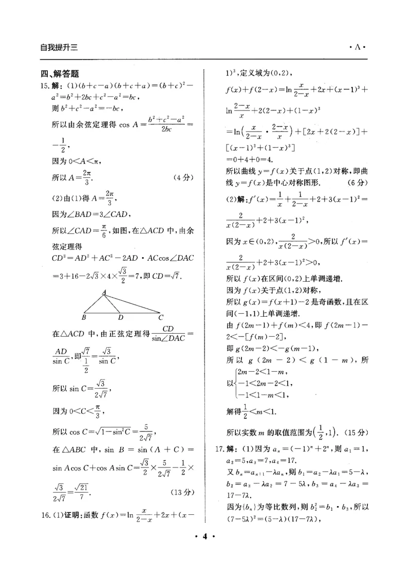 河北省衡水市冀州区河北冀州中学2024-2025学年高三上学期12月月考数学答案_2024-2025高三（6-6月题库）_2024年12月试卷