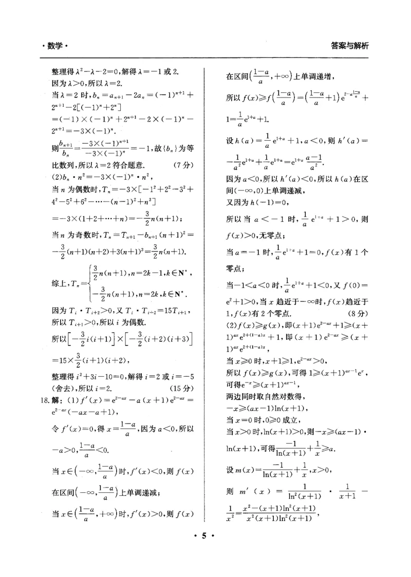 河北省衡水市冀州区河北冀州中学2024-2025学年高三上学期12月月考数学答案_2024-2025高三（6-6月题库）_2024年12月试卷