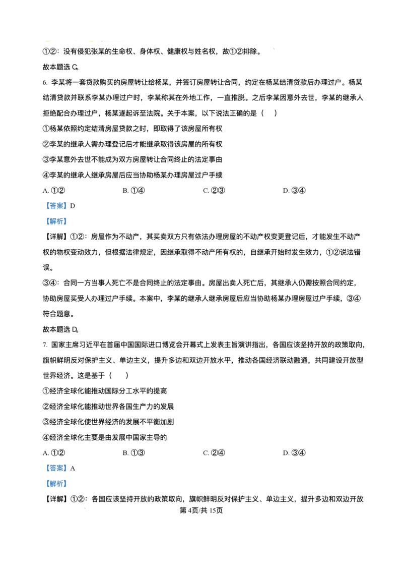 湖北省孝感市汉川市金益高级中学有限公司2025-2026学年高二上学期12月月考政治试题含答案_2024-2025高二（7-7月题库）_2026年1月高二