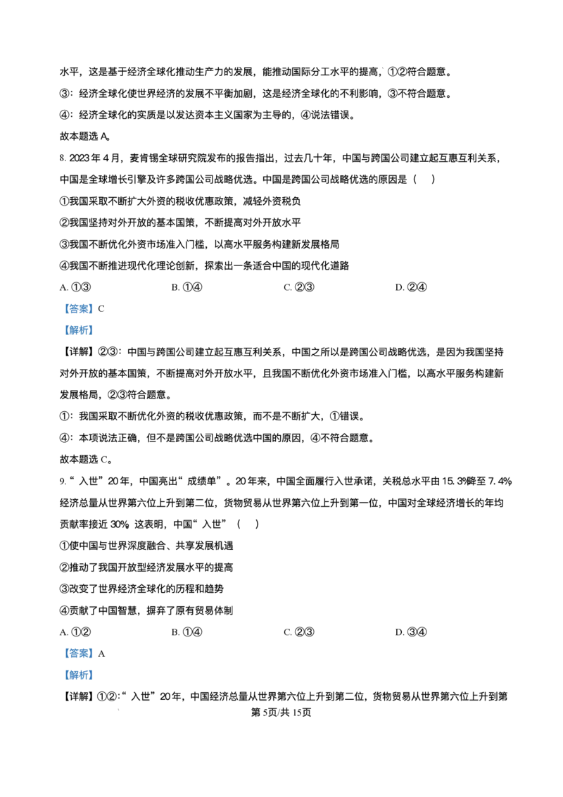 湖北省孝感市汉川市金益高级中学有限公司2025-2026学年高二上学期12月月考政治试题含答案_2024-2025高二（7-7月题库）_2026年1月高二