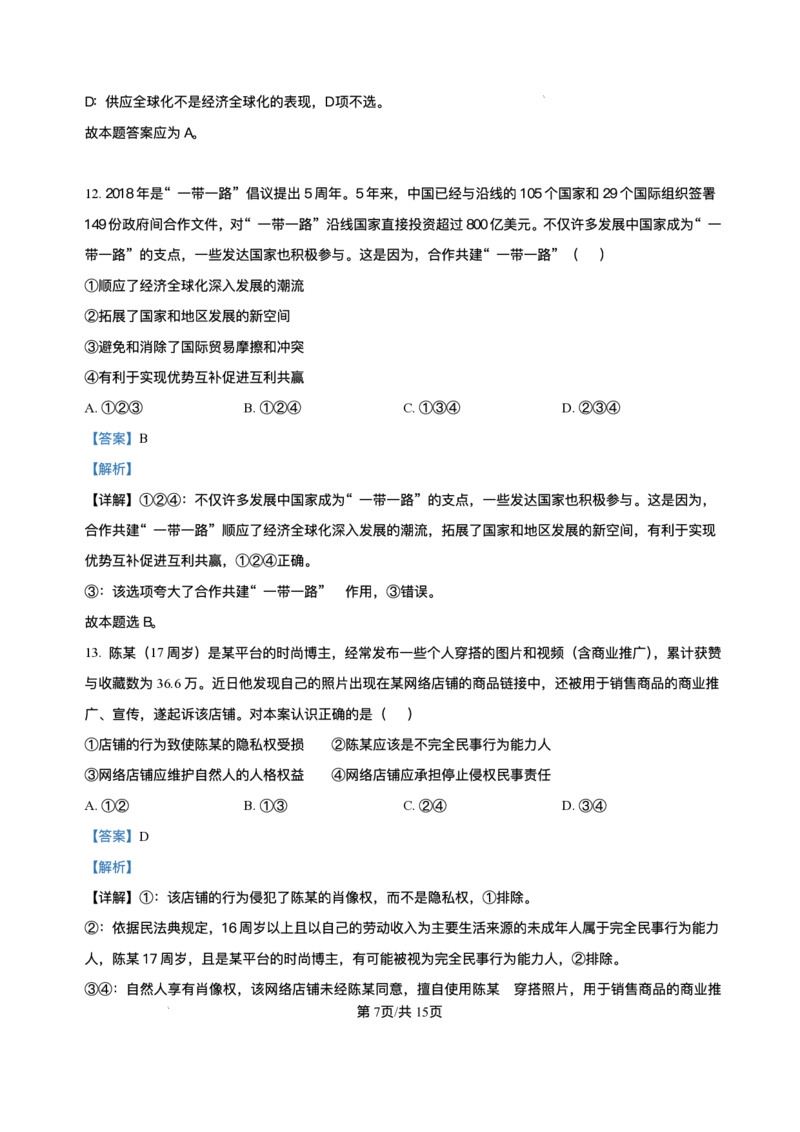 湖北省孝感市汉川市金益高级中学有限公司2025-2026学年高二上学期12月月考政治试题含答案_2024-2025高二（7-7月题库）_2026年1月高二