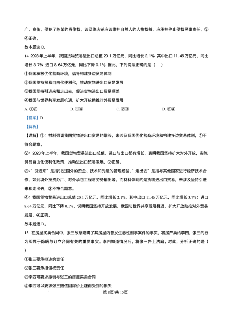 湖北省孝感市汉川市金益高级中学有限公司2025-2026学年高二上学期12月月考政治试题含答案_2024-2025高二（7-7月题库）_2026年1月高二