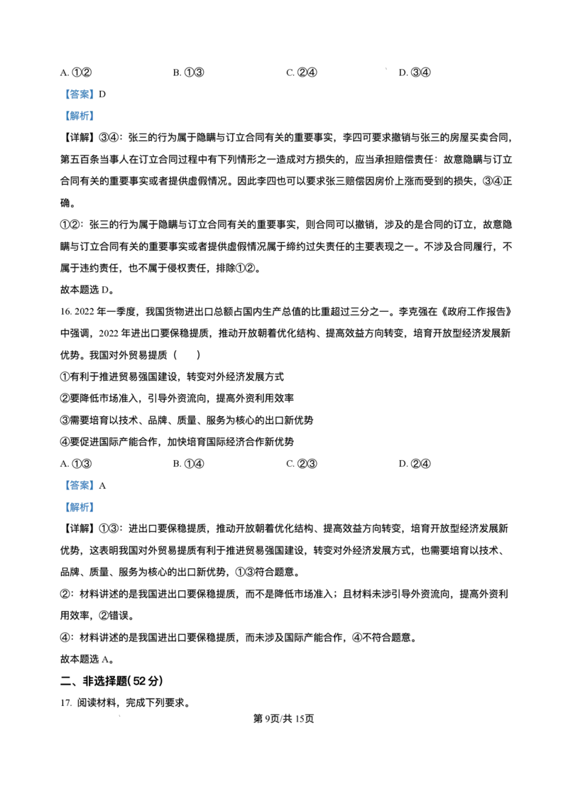 湖北省孝感市汉川市金益高级中学有限公司2025-2026学年高二上学期12月月考政治试题含答案_2024-2025高二（7-7月题库）_2026年1月高二