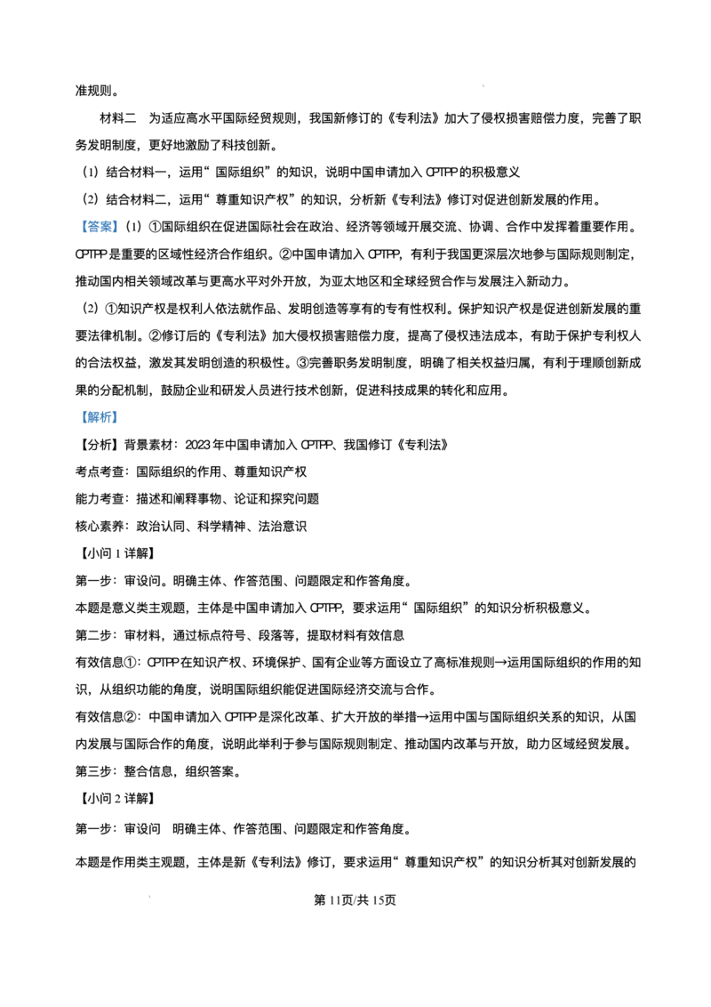 湖北省孝感市汉川市金益高级中学有限公司2025-2026学年高二上学期12月月考政治试题含答案_2024-2025高二（7-7月题库）_2026年1月高二