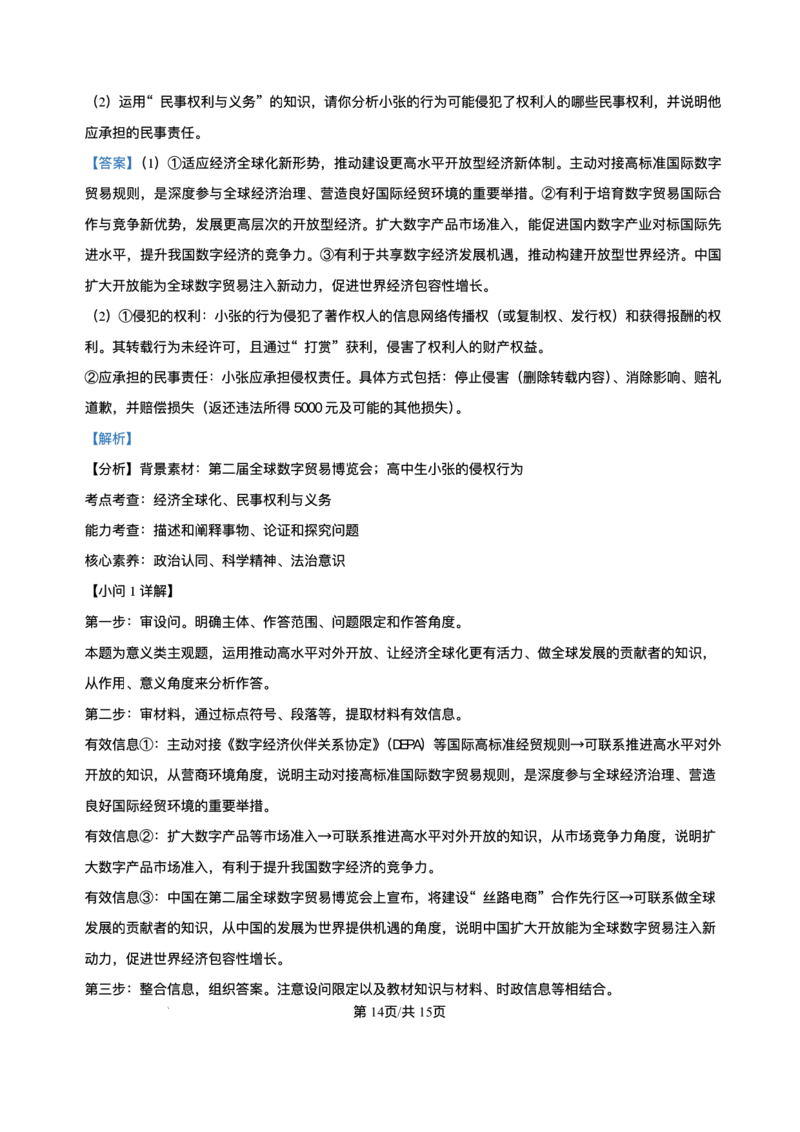 湖北省孝感市汉川市金益高级中学有限公司2025-2026学年高二上学期12月月考政治试题含答案_2024-2025高二（7-7月题库）_2026年1月高二