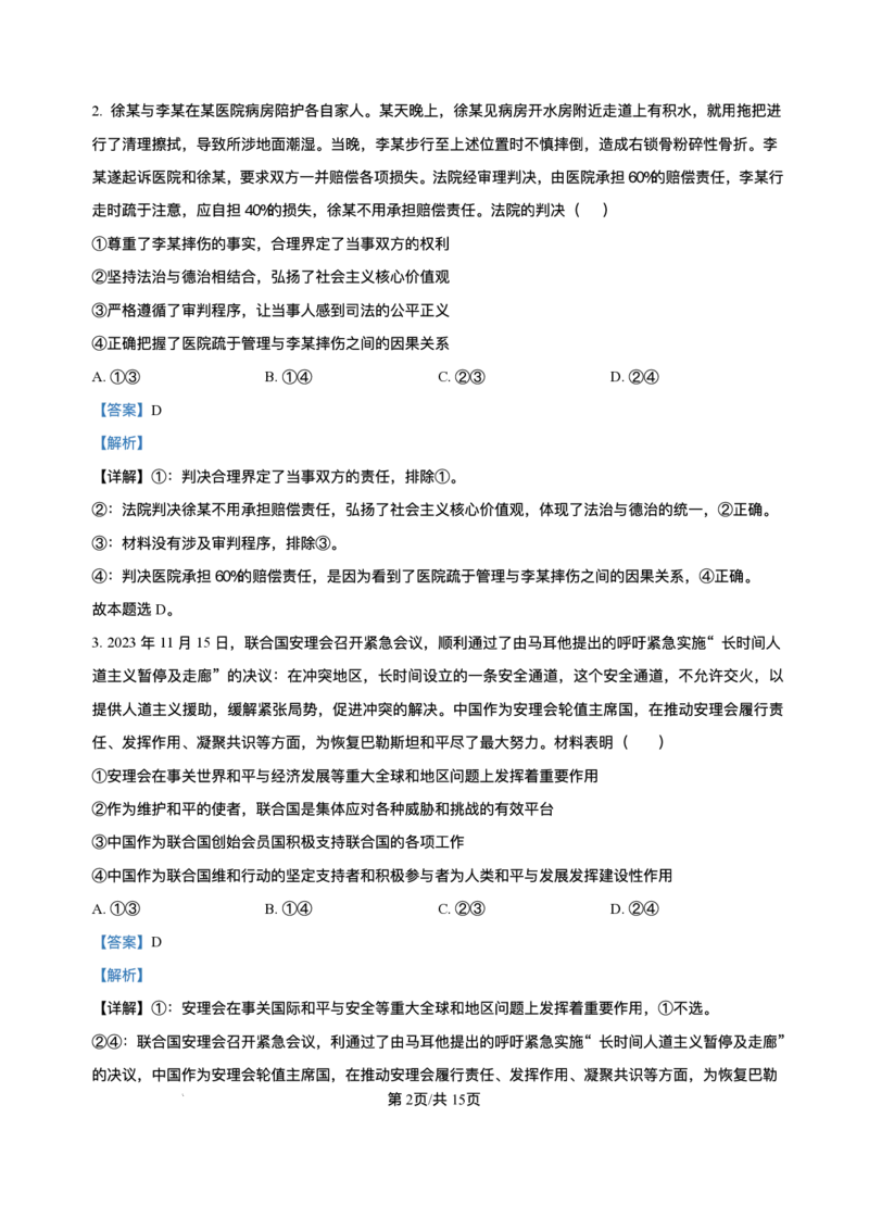 湖北省孝感市汉川市金益高级中学有限公司2025-2026学年高二上学期12月月考政治试题含答案_2024-2025高二（7-7月题库）_2026年1月高二