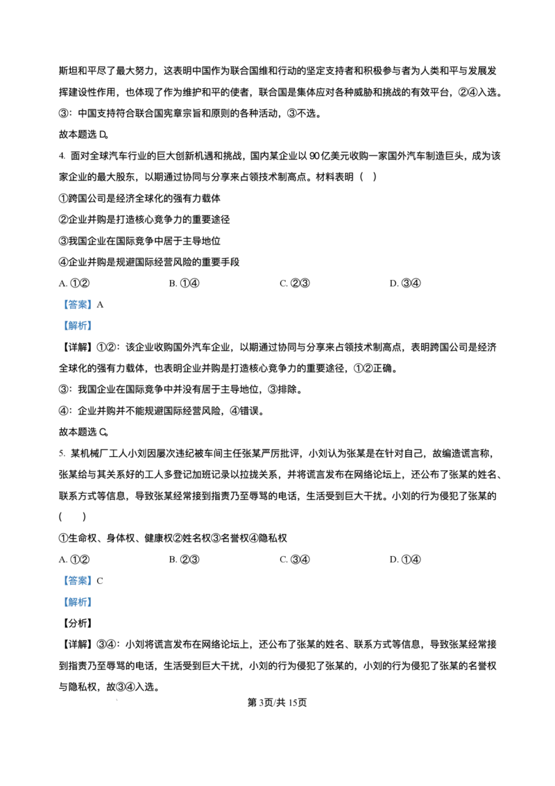 湖北省孝感市汉川市金益高级中学有限公司2025-2026学年高二上学期12月月考政治试题含答案_2024-2025高二（7-7月题库）_2026年1月高二