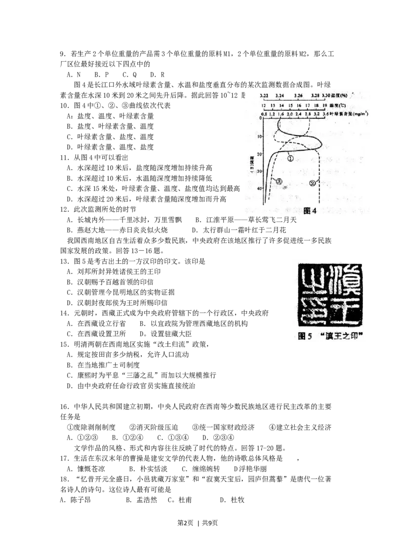 2005年山东高考文科综合真题及答案_历史高考真题试卷_旧1990-2007&middot;高考历史真题_1990-2007&middot;高考历史真题&middot;word_2001-2007年各地文综历年真题_山东