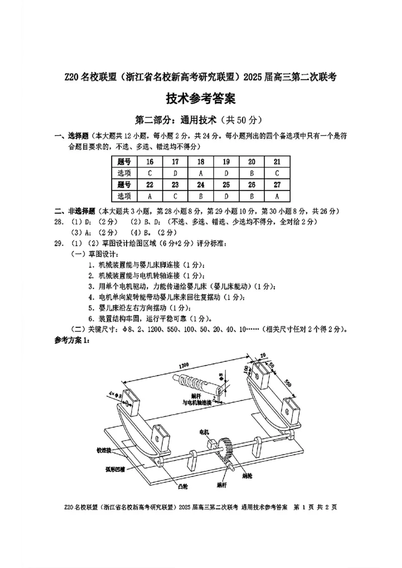 技术答案_2024-2025高三（6-6月题库）_2024年12月试卷_1218浙江省Z20名校联盟（名校新高考研究联盟）2024-2025学年高三上学期第二次联考