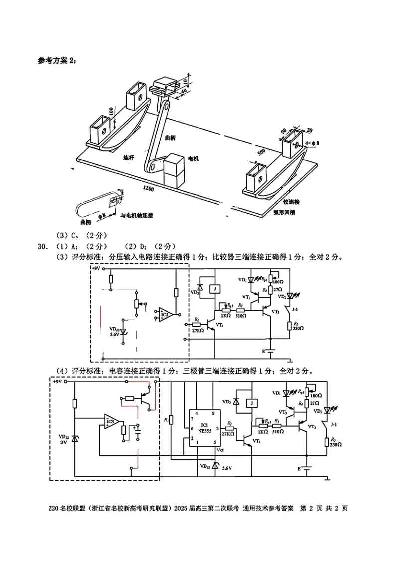 技术答案_2024-2025高三（6-6月题库）_2024年12月试卷_1218浙江省Z20名校联盟（名校新高考研究联盟）2024-2025学年高三上学期第二次联考